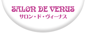 サロン・ド・ヴィーナス