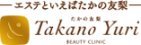 たかの友梨 ビューティクリニック