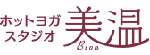 ホットヨガスタジオ美温