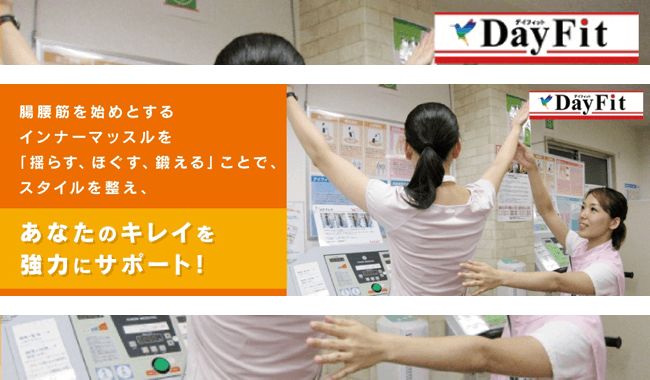 デイフィット田町