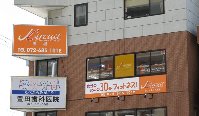 J-サーキット高槻