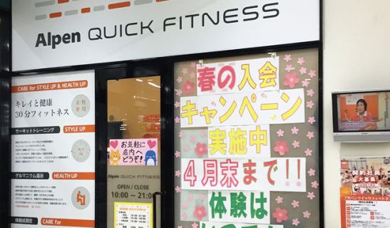 アルペンクイックフィットネス砂田橋のメイン画像