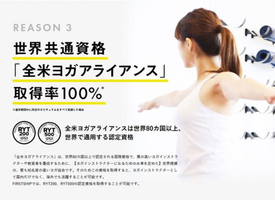 REASON3 全米ヨガアライアンス取得率100％
