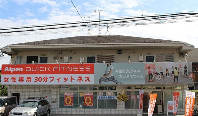 アルペンクイックフィットネス柏中新宿