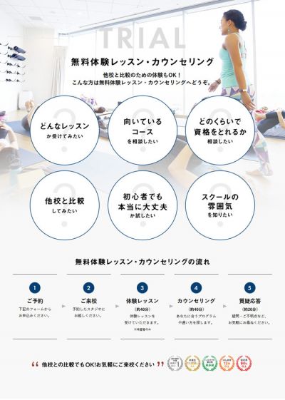 TRIAL 無料体験レッスン・カウンセリング