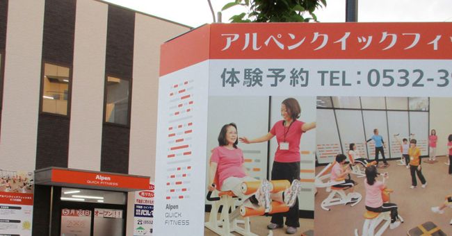 アルペン クイックフィットネス豊橋牛川