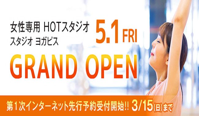 スタジオ ヨガピス 和歌山市駅