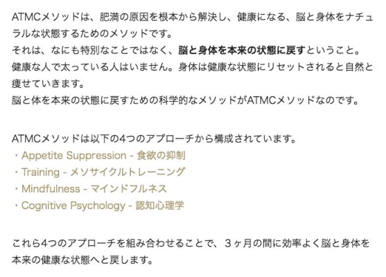 ATMC メソッドとは