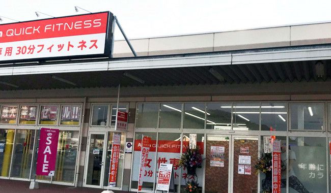 アルペンクイックフィットネス熊本インター