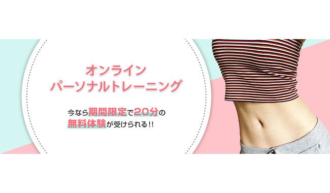 オンラインダイエット|Live Fit(ライブフィット)