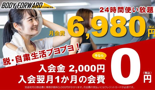 ボディフォワード・フィットネス瀬谷三ツ境店