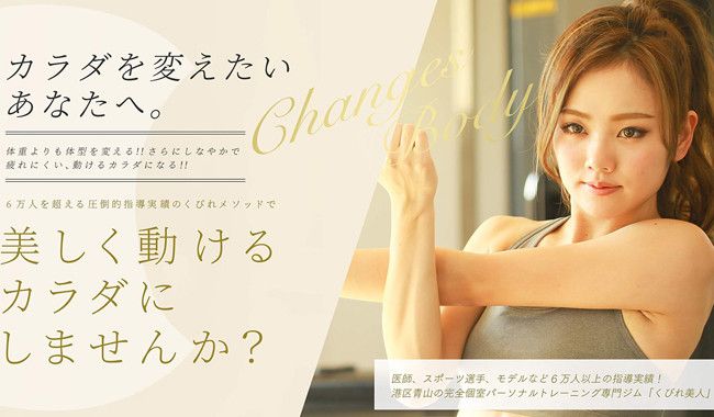 青山・表参道の大人の女性向けパーソナルトレーニングジムくびれ美人