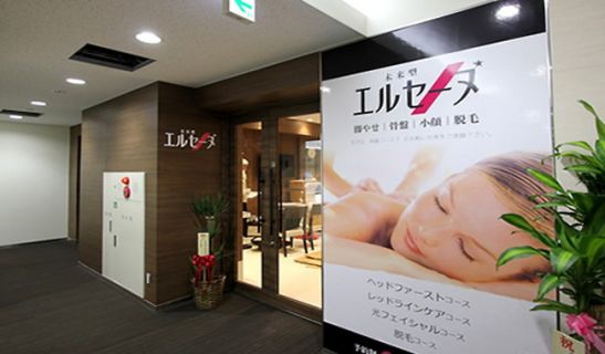エルセーヌ 千葉店のメイン画像