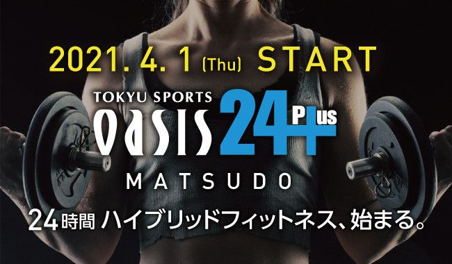 東急スポーツオアシス松戸24Plus