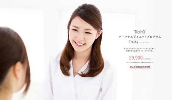 オンラインダイエットプログラム Trainy < トレーニー >のメイン画像