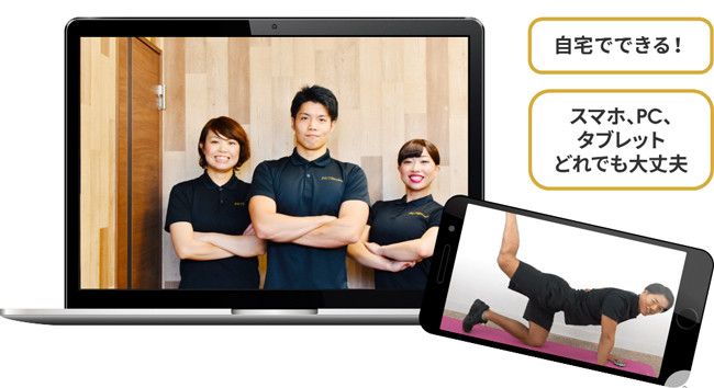 自宅で楽しくエクササイズ&リフレッシュ はオンラインで楽しい! 続けられる!効果が出る!